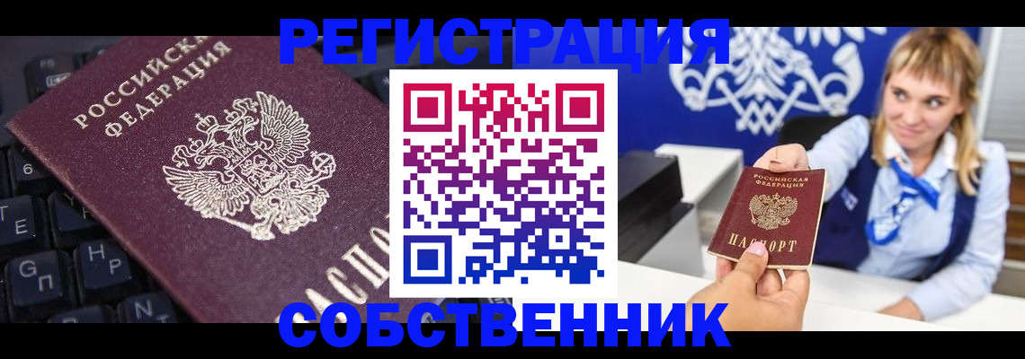 прописка 2025 в Сельцо