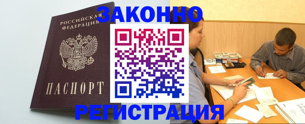 прописка регистрация в Сельцо
